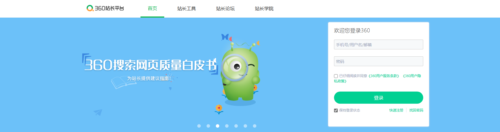 360站长平台