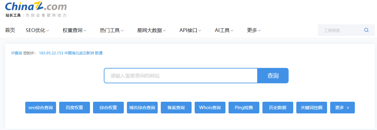 站长之家-站长工具 -优化助手