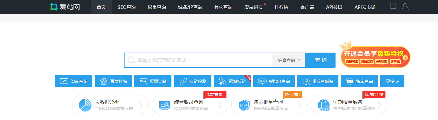 爱站网-站长工具