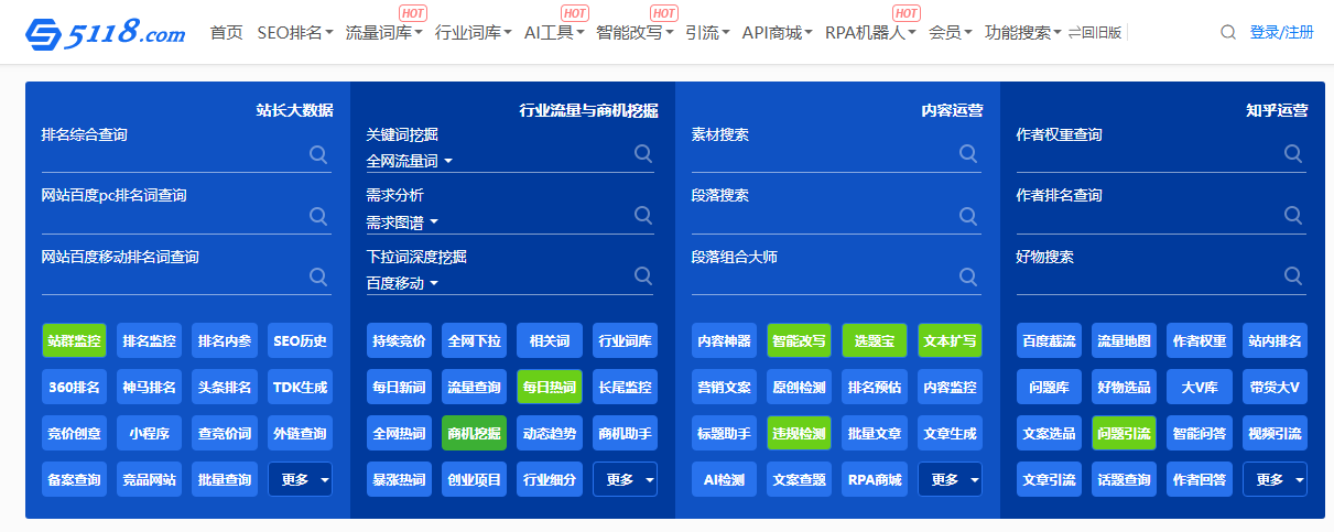5118-站长工具 -优化助手