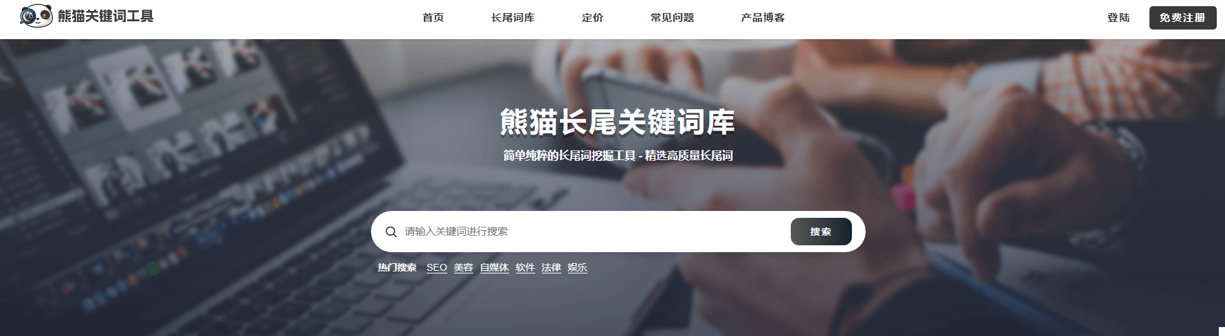 熊猫关键词挖掘工具