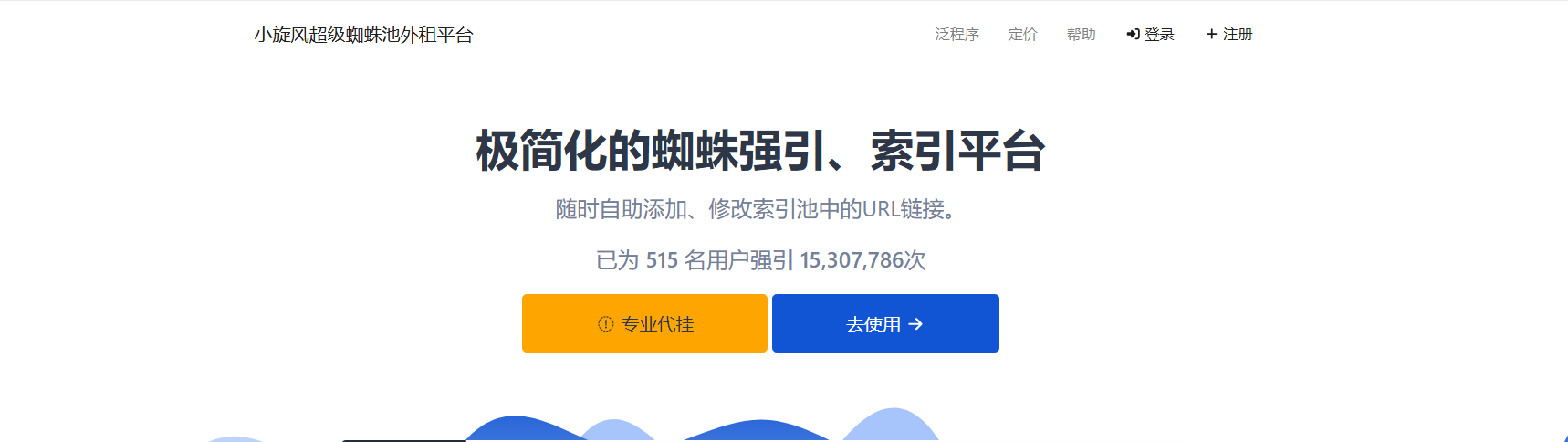 小旋风超级蜘蛛池外租平台