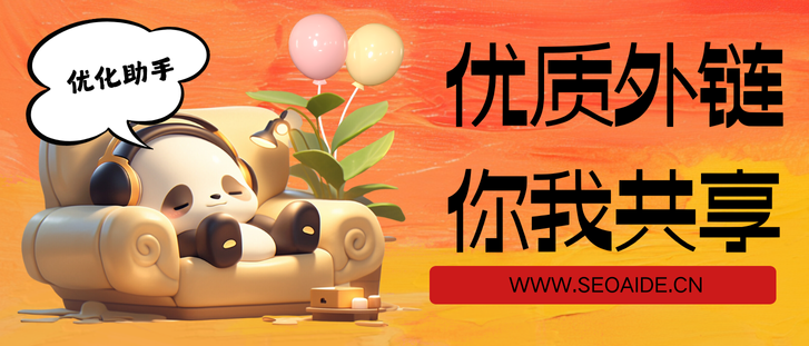 新手必知：如何寻找高质量外链资源