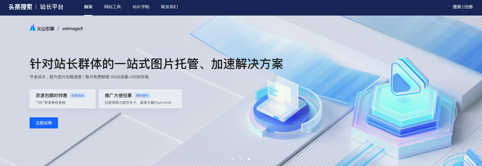 头条搜索站长平台