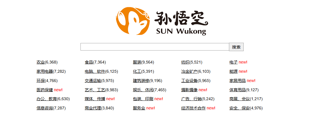 孙悟空-分类目录网站