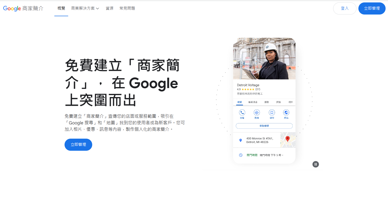 Google business：谷歌商家资料信息入驻（位置信息标注）