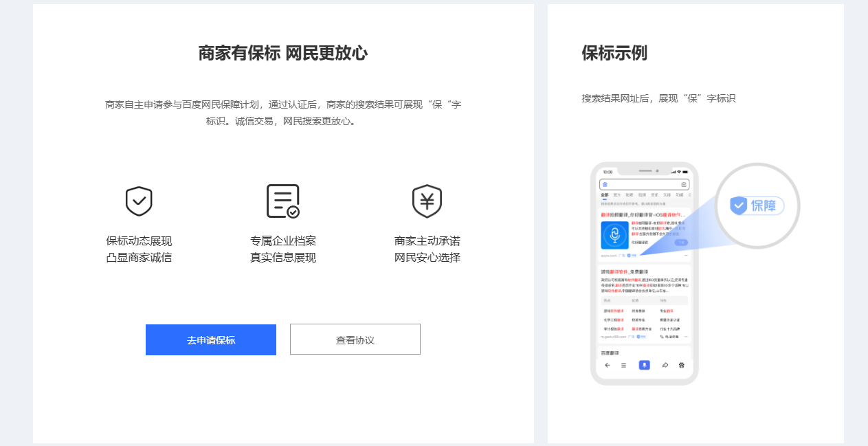 百度保障-网站百度【保障】标识申请