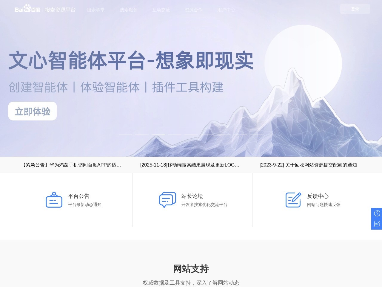 百度搜索资源平台