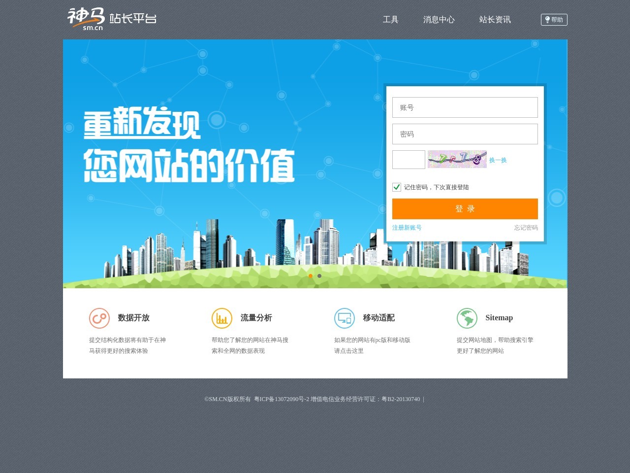 神马站长平台