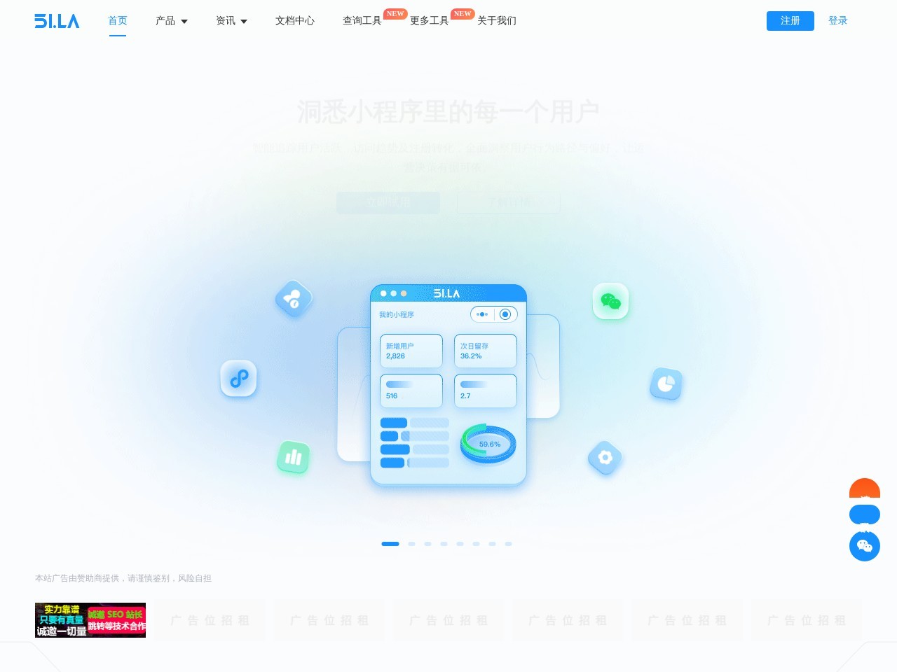 51LA-网站应用小程序统计分析工具